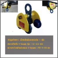 ราคา tecmallมือผลักดึงรถสปอร์ต 1t ตัน I Beam Block รอกยกรอกโซ่ไฟฟ้า Monorail Drive รอกวิ่งเหล็กบีม TOYO, 1 TON (รอกโซ่)(เครื่องมือช่าง)(JVW) รอกวิ่ง รอก รอกยก รอกวิ่งเหล็กบีม (BC27) (1730307678538926527)