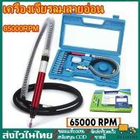 ราคา สินค้าแนะนำ เครื่องเจียรลมสายอ่อน จียรลม 17ชิ้น มิลลิ่งไฟฟ้า เครื่องเจียรสายอ่อน Gringding Rotary อุปกรณ์ช่าง เครื่องมือช่าง (1732274413297502229)