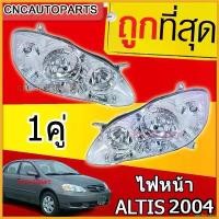 ราคา undercshop ปัจจุบัน DEPO ไฟหน้า ALTIS 2004 - 2007 อัลติส หน้าหมู เกรดOEM อย่างดี Car รถจักร รถยนต์ Led (1730343697972299969)