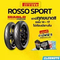 ราคา ยาง PIRELLI DIABLO ROSSO SPORT พีรารี่ยางมอเตอร์ไซค์ ขอบ 14 17 สำหรับ WAVE/NINJA250-300/YAMAHA (1731718843941750057)