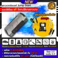 ราคา Power Bank จั๊มสตาร์ทรถยนต์ 12v 24v พร้อม สายจั้มแบตรถ ไฟฉุกเฉิน Car Jump Starter จั๊มสตาร์ท จัมสตา จั๊มสตาท รถยนต์ 3000cc อุปกรณ์ จั้มสตาสรถยนต์ พกพา เพาเวอร์แบงค์ จั้มสตาร์ทเคื (1731365423173437400)