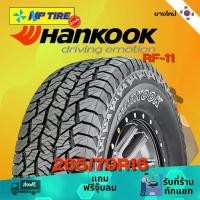 ราคา ยางรถยนต์ 265/70R16 HANKOOK RF-11 ราคาต่อเส้น ปี 2023 รถยนต์ (1731158137193203870)