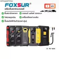 ราคา แนะนำ ✨ FOXSUR จั๊มพ์สตาร์ทพกพา จั๊มพ์แบต แบตเตอรี่ รถยนต์ มอไซค์ กระบะ ดีเซล เบนซิน (กล่องอุปกรณ์ครบ) (1731726021741544562)
