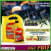 ราคา fruitashop ใช้งานได้ เพาซ่า คอมมอนเรล 10W-30 ไฮเปอร์แมกซ์ พาวเวอร์ คอมมอนเรล PULZAR น้ำมันเครื่องดีเซล กึ่งสังเคราะห์ (ตัวเลือก 6+1L/6+2) Car รถยนต์ (1730556214819785404)