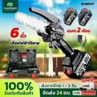 ราคา TOOLKING & MAKITA 6 นิ้ว เลื่อยไฟฟ้าไร้สาย เลื่อยโซ่ไร้สาย เลื่อยไฟฟ้า เลื่อยตัดกิ่งไฟฟ้า เลื่อยโซ่ เลื่อยโซ่เลื่อยไฟฟ้า เลื่อย ไฟฟ้า (1730807383524346139)