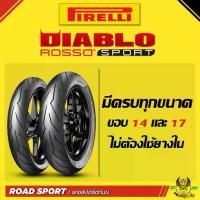 ราคา (ใหม่) ยางมอเตอร์ไซค์ PIRELLI DIABLO ROSSO SPORT ขอบ 14 ทุกไซส์ ยางสปอร์ตถนน (1731718848034604139)