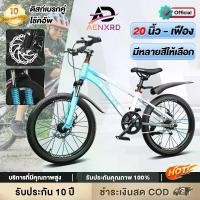 ราคา AENXRD จักรยานเด็ก จักรยาน จักรยานเสือภูเขา 20นิ้ว เหมาะกับเด็ก 6-14 ปี จักรยานมีเกียร์ จักรยานมีเกียร์ โช๊ครับแรงกระแทก Sport (1731409203330058334)
