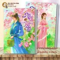 ราคา หนังสือ ภรรยาข้ารสมือล้ำเลิศกว่าใคร เล่ม 1-2 อรุณ บ้านอรุณ นิยายแปล นิยายจีนแปล โรแมนติกจีนแปล มีบริการเก็บปลายทาง (1731542845360342115)