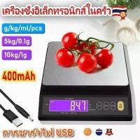 ราคา ตาชั่งดิจิตอล ตาชั่งอาหารแบบพกพา0.1g-10kg ตราชั่งดิจิตอล อาหาร หน้าจอ Lcd + ไฟแบ็คไลท์ Led เครื่องชั่งในครัว (1731715654049367554)