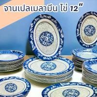 ราคา (6ใบ) จานเปล 12นิ้ว เมลามีน พลาสติก จานวงรี ใบใหญ่ จานเปล ยาว ใส่ขนม อาหาร คลังสินค้า (1731725303772447824)
