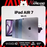 ราคา iPad Air 7 M3 11 นิ้ว (128GB,256GB) Wifi แท็บเล็ต เครื่องศูนย์ไทย เครื่องใหม่แท้ รับประกันศูนย์ 1 ปี (1731315210930128082)