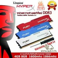 ราคา 【จัดส่งในพื้นที่】Kingston Hyperx Fury DDR3 RAM 4GB 8GB แรม 1600Mhz 1866Mhz PC DIMM 240Pin 1.5V รับประกัน 2 ปี (1732284604863450014)