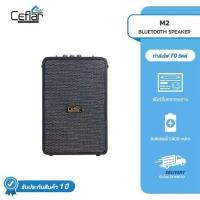ราคา CEFLAR ลำโพง Bluetooth ไร้สาย ขนาดพกพา เสียงคุณภาพดี (M2) (1731728392702756943)