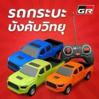 ราคา กระบะซิ่งบังคับวิทยุแบบใส่ถ่าน รถบังคับใส่ถ่าน กระบะบังคับใส่ถ่าน รถ ก่อสร้าง บังคับ วิทยุ (1731545945385698390)