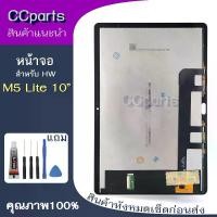 ราคา หน้าจอ HW M5 lite 10.1 Lcdสำหรับ Huawei MediaPad M5 lite 10.1นิ้ว จอชุด Screen Display พร้อมทัชสกรีน จอ+ทัช จอพร้อมทัชสกรีน (1731712999715866344)