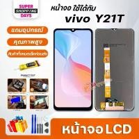 ราคา หน้าจอ LCD vivo Y21T Display จอ+ทัช อะไหล่มือถือ อะไหล่ จอvivo Y21T/Y21/Y02S (1731728935371572610)