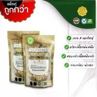 ราคา [COD] เห็ดหอมลายญี่ปุ่น แห้ง เกรดA แพ็คคู่ถูกกว่า Exp.3/2026 หอมกว่า เนื้อเห็ดเยอะ มีอย สะอาด ถูกหลักอนามัย NUTRIRIS Brand (1731723601976002494)