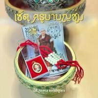 ราคา ครบเซ็ตสุดคุ้ม ด้ายแดงครูบาบุญชุ่ม+จี้+ยันต์ เป็นมงคล พร้อมส่ง (1730098556640791305)