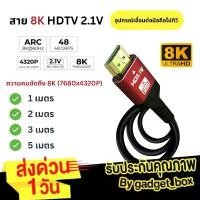 ราคา (พร้อมส่งจากไทย) สายต่อทีวี 8K HDTV Cable V2.1 to สายต่อจอ Support อุปกรณ์เชื่อมต่อมือถือไปทีวี (1731728859509785919)