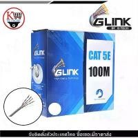 ราคา GLINK สายแลน100เมตร UTP LAN CABLE CAT5e Box 100M INDOOR สีขาว ใช้สำหรับเชื่อมต่อระบบเครือข่ายแบบสาย (LAN) ภายในบ้าน จัดส่งเฉพาะจุด (1731722124603393268)