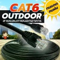ราคา สายแลนภายนอก CAT6 LAN Outdoor cable สายLAN Outdoor ความยาว 20-100 เมตร ขายดี (1731722460633662796)