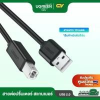 ราคา UGREEN USB Printer Cable สายปริ้นเตอร์ สแกนเนอร์ USB 2.0 Type B รุ่น 10374 ยาว 10 เมตร (1731295963854112779)