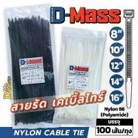 ราคา เคเบิ้ลไทร์อย่างหนา สายรัดเคเบิ้ลไทร์ Nylon Cable Tie 8นิ้ว, 10นิ้ว, 12นิ้ว, 14นิ้ว สีขาว ดำ สายรัดสายไฟ หนวดกุ้ง (1731452360708752965)