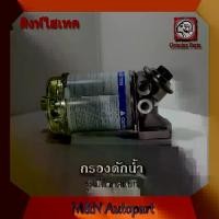 ราคา จัดส่งจากกรุงเทพฯ กรองดักน้ำรถ สิงห์ไฮเทคทั้งลูก รุ่นมีที่กดแย็ก HINO สิงห์ไฮเทค 3H กรองโซล่าดักน้ำรถสิงห์ไฮเทค ใส้กรอง ฝากรอง ขากรอง รถบรรทุก (1731279778761049634)