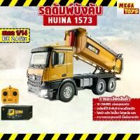 ราคา รถดัมพ์ Huina 1573 รถหกล้อดั้มเหล็ก รถก่อสร้าง บังคับวิทยุ รถบังคับ รถบรรทุก รถบังคับงานก่อสร้าง 1/14 2.4Ghz Rc (1729561912510876602)