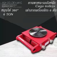 ราคา YananSHOP01 ความคงทน เต่าลากเครื่องจักร 6 ตัน รุ่น CRA6 รุ่นล้อยาง ย้ายเครื่องจักร รถบรรทุกถัง รถบรรทุก ยกของหนัก รถเข็นเครื่องมือพวงมาลัยแบบ (1731825202237311211)