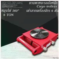 ราคา Phan'shop ปัจจุบัน เต่าลากเครื่องจักร 6 ตัน รุ่น CRA6 รุ่นล้อยาง ย้ายเครื่องจักร รถบรรทุกถัง รถบรรทุก ยกของหนัก รถเข็นเครื่องมือพวงมาลัยแบบ (1730352835110472084)