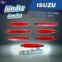 ราคา ขาย โช้คอัพล้อหลัง // ISUZU // NPR2009/NKR2009 / NKR 90 / NKR 94 /NPR 94 // FB511-647* ของแต่ง รถบรรทุก รถพ่วง * (1731194769208411720)