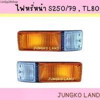 ราคา ที่นิยมมากที่สุด ไฟหรี่หน้า ไฟหรี่มุม ไฟเลี้ยวหน้า ไฟเลี้ยวมุม รถบรรทุกISUZU S250/76 TL80 อีซูซุ พร้อมขั้วและหลอดไฟ ราคาต่อดวง (1731556864496928708)