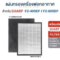 ราคา แผ่นกรอง Sharp สำหรับ เครื่องฟอกอากาศ FU-440TA, FU-40SE-TA, FU-P60SE-TA, FU-888SV ไส้กรอง FZ-40SEF, FZ-60SEF (1729457119737710636)