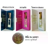 ราคา มายรายา หนุนดวง น้ำหอม 3กลิ่น + สีผึ้งมหาเสน่ห์เมตตา 1 ตลับ (1730542035261164122)