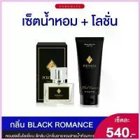 ราคา น้ำหอม+โลชั่น กลิ่น Black romance จัดส่งเฉพาะจุด (1730406728402635177)
