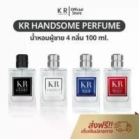 ราคา น้ำหอมผู้ชาย KR Handsome Perfume 100 ml. กลิ่นหอมสปอร์ต ติดทนนาน น้ำหอม KR แท้ กลิ่น Sport น้ำหอม (1731625983883774719)