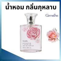 ราคา น้ำหอม โรเซีย กิฟฟารีน น้ำหอมกลิ่นกุหลาบ น้ำหอมกิฟฟารีน สเปรย์น้ำหอม giffarine Rosia Eau De Parfum (1730022651941129045)