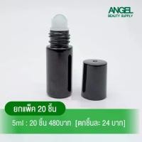 ราคา ขวดเปล่าลูกกลิ้งหนา สีดำทึบ ฝาดำเงา ใส่ยาหม่องน้ำ ขวดน้ำมันหอมระเหย น้ำหอม พิมเสน ใช้แบ่งน้ำหอม แบ่งบรรจุขนาด 5ml. (แพ็ค 20 ชิ้น) (1729645665600244695)