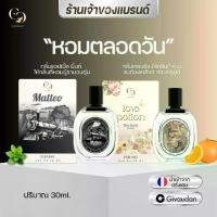 ราคา น้ำหอมUnisex (แบรนด์ Enchant ของแท้ 100%) กลิ่น Matteo + Love Potion โปรคละกลิ่น 1 แถม 1 ขนาด 30ml กลิ่นผู้ชายโรแมนติก วูดดี้ + กลิ่นผู้หญิงหอมฟลอรัล(น้ำหอมนำเข้าจากฝรั่งเศส) (1730584191296833909)