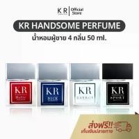 ราคา น้ำหอมผู้ชาย KR Handsome Perfume 50 ml. กลิ่นหอมสปอร์ต ติดทนนาน น้ำหอม KR แท้ กลิ่น Sport น้ำหอม (1731625820160953087)