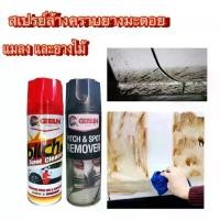 ราคา Pitch Cleanerน้ำยาล้างยางมะตอย สเปรย์ล้างยางมะตอย น้ำยา ขจัดคราบ ยางมะตอย ทำความสะอาด คราบสกปรก สีรถยนต์ คราบแมลง ยางไม้ มูลนกGetsun Pitch Cleaner น้ำยา ขจัดคราบ ยางมะตอย ทำความ (1729568887343057075)