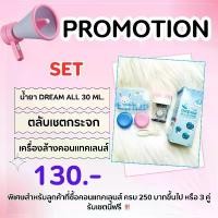 ราคา SET น้ำยา เครื่องล้างคอนแทคเลนส์และตลับคอนแทคเลนส์ ชุดสุดคุ้ม (1729702641447373707)