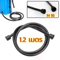 ราคา สายฉีดยา 1.2 เมตร น้ำยา พ่นยา เครื่องพ่นยาแบตเตอรี่ 767 สายพ่นยาแบตเตอรี่ (1731555566531021092)