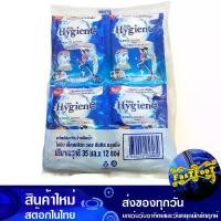 ราคา น้ำยาซักผ้าเข้มข้น กลิ่นซันคิส บลูมมิ่ง สีฟ้า 35 มล. (แพ็ค12ซอง) ไฮยีน เอ็กซ์เพิร์ทวอช Hygiene Concentrated Laundry Detergent, Sunkiss Blooming Scent, Blue Color น้ำยา ซักผ้า (1729612788260506523)