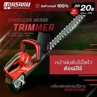 ราคา (( ขายดี)) MASARU เครื่องตัดแต่งพุ่มไม้ไฟฟ้ 199V เครื่องตัดแต่งกิ่งไม้ ไร้สาย ตัดแต่งพุ่ม ตัดแต่งกิ่งไม้ การรับประกันสินค้า เครื่อง แต่งกิ่ง ไม้ เลื่อย ยนต์ (1731404105413658637)