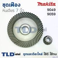 ราคา savety168 ใช้งานได้ เฟือง Makita มากีต้า หินเจียร 7นิ้ว รุ่น 9049, 9059 น็อต กัน ขโมย ไฟท้าย รถ ยนต์ isuzu 2024 แหนบ นิ่ม ตู้ (1730979753940716007)