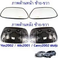 ราคา เนื้อกระจกมองข้าง เลนส์กระจก Toyota Camry 2002, 2003, 2004, 2005, 2006 โตโยต้า แคมรี่ เลือกด้านได้ พร้อมส่ง มีบริการเก็บปลายทาง รถยนต์ Car แตร ยนต์ (1731731387656407776)