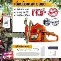 ราคา เลื่อยยนต์ เลื่อยโซ่ยนต์ 5800 บาร์ 11.5นิ้วเลื่อยตัดไม้ เลื่อยโซ่ยนต์ เลื่อยยนต์ เครื่องตัดไม้ เลื่อยไม้ ลูกสูบ 2แหวน เครื่องแรงทนทาน เลื่อย ยนต์ (1729819861277117193)