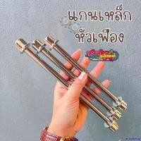 ราคา autoptshop ใช้งานได้ แกนล้อ แกนเหล็กหัวเฟือง แกนเหล็กล้อหน้า แกนเหล็กล้อหลัง แกนเหล็กล้อหลังยืด สวยงาม แข็งแรง ทนทาน มอเตอร์ไซค์ Motorcycle บูส รถ ยนต์ (1731302926974486708)